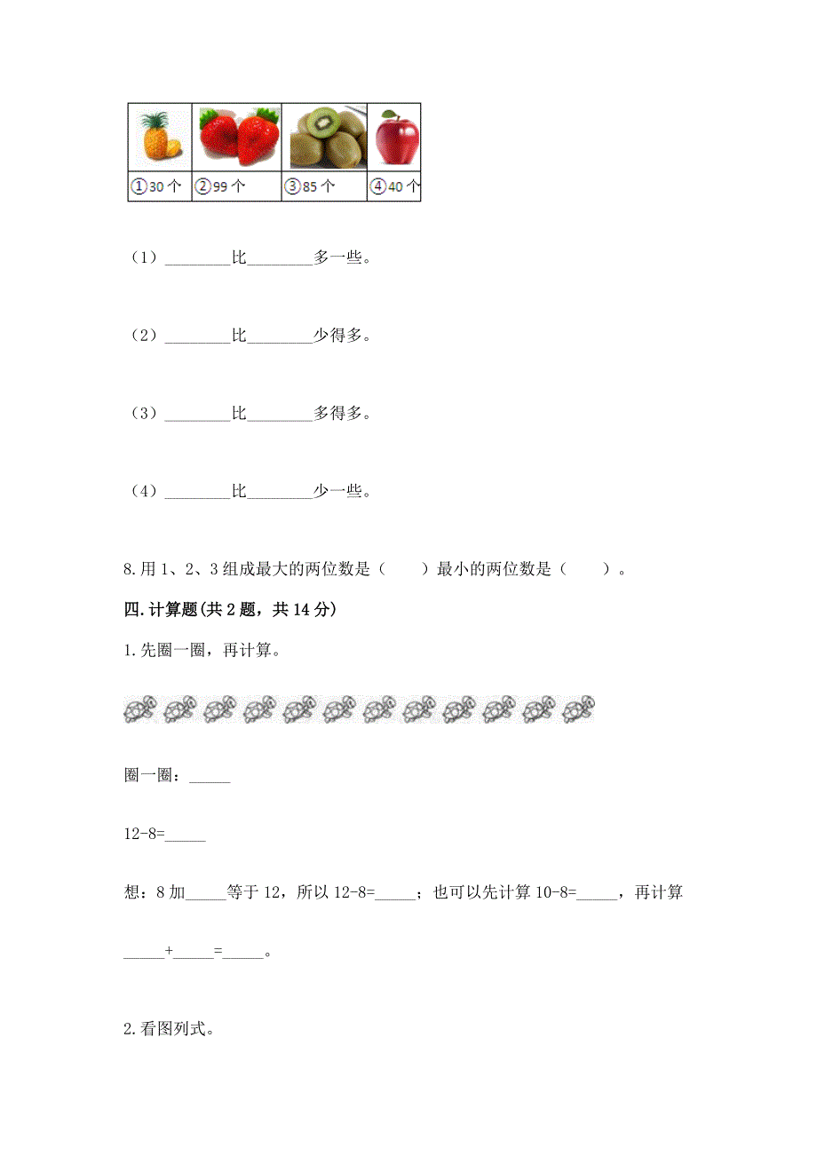 人教版一年级下册数学 期末测试卷有解析答案.docx_第3页