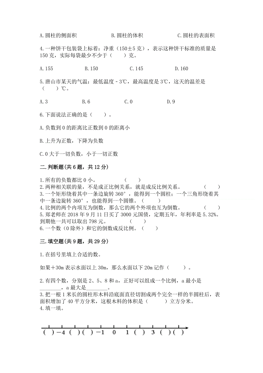 六年级下册数学期末测试卷附完整答案（典优）.docx_第2页