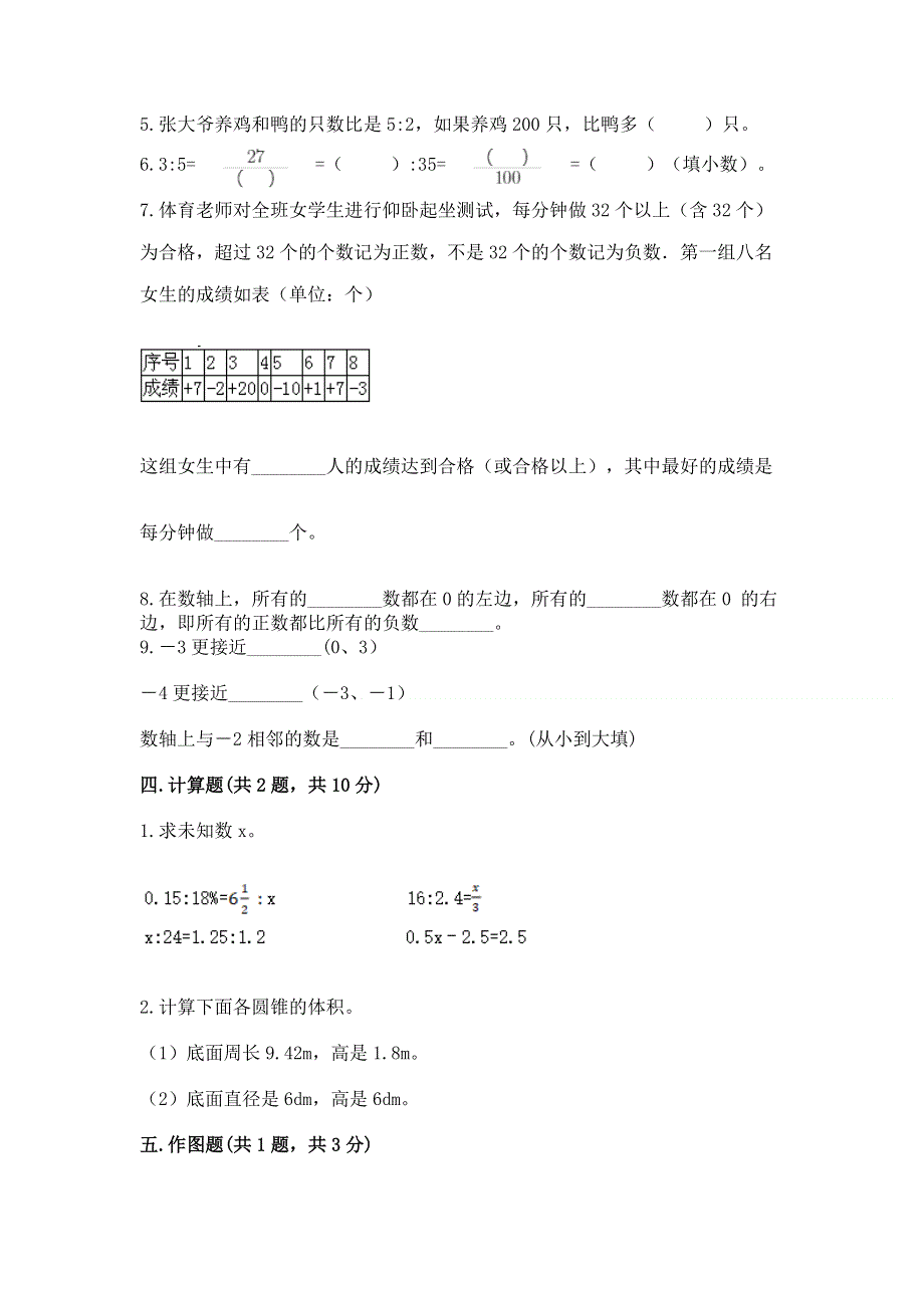 六年级下册数学期末测试卷附完整答案（典优）.docx_第3页