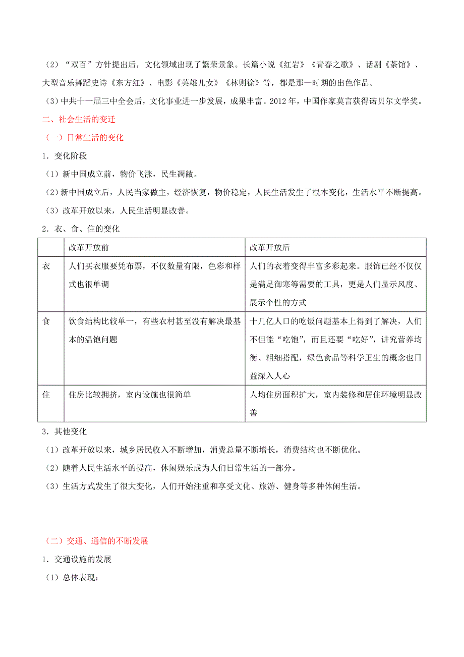 2020年中考历史 中国现代史 考点17 现代科技文化与社会生活（含解析）.doc_第3页