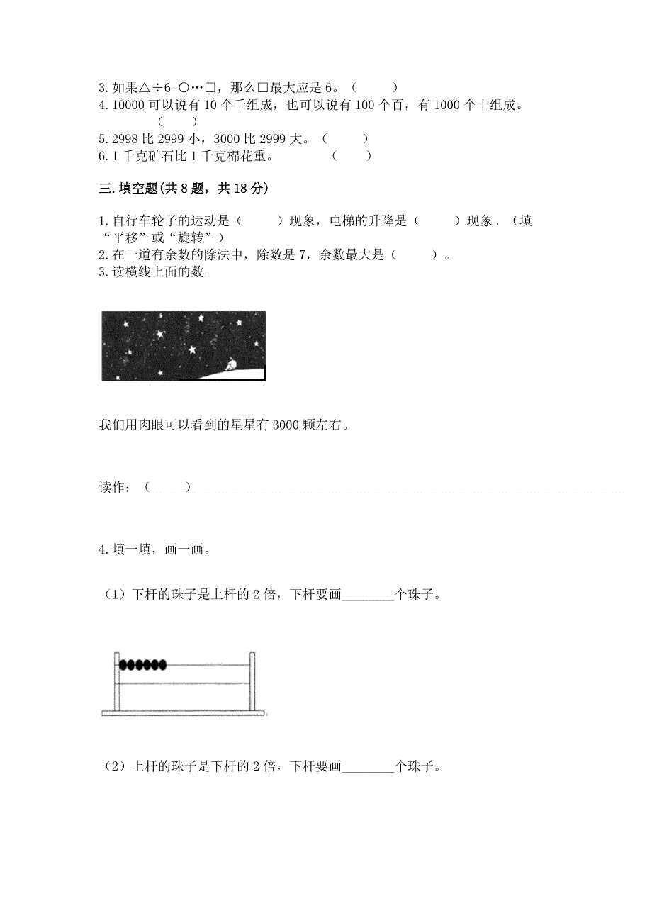 人教版二年级下册数学期末测试卷及答案【精选题】.docx_第2页