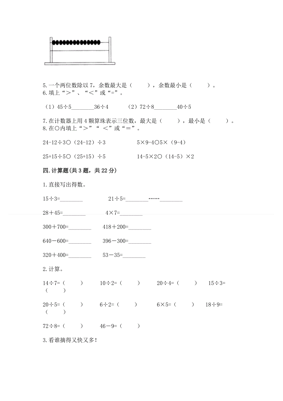 人教版二年级下册数学期末测试卷及答案【精选题】.docx_第3页