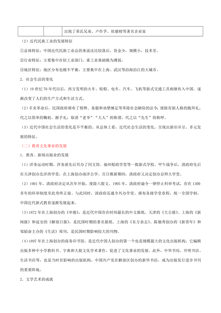 2020年中考历史 中国近代史 考点12 近代经济、社会生活与教育文化事业的发展（含解析）.doc_第2页