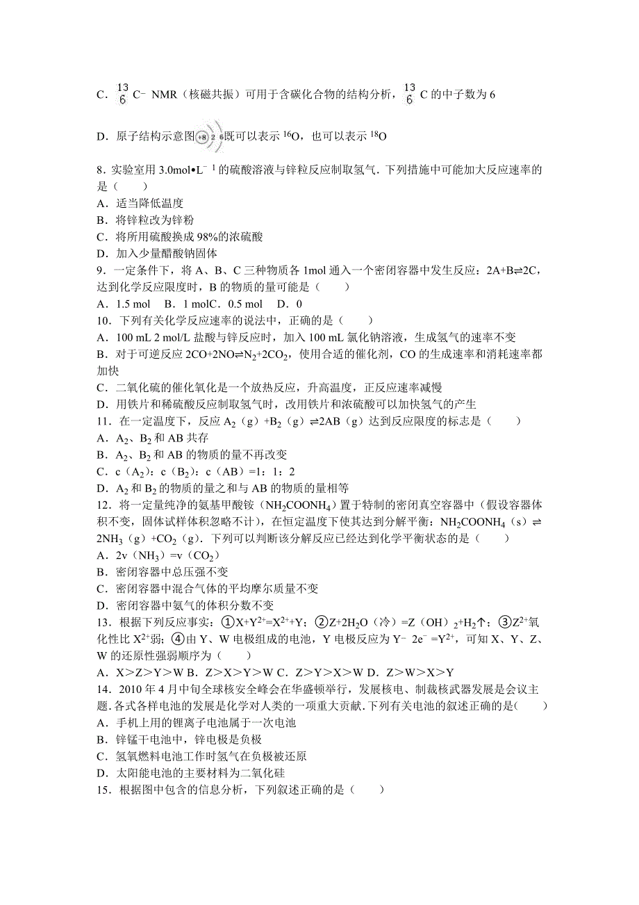 四川省成都市龙泉一中2015-2016学年高一下学期期中化学模拟试卷（二） WORD版含解析.doc_第2页