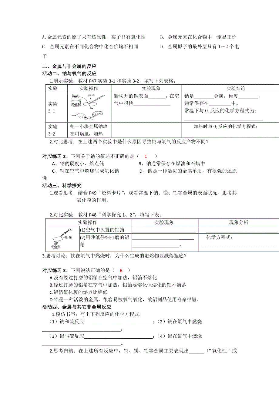 四川省成都市龙泉中学2015-2016学年人教版化学必修一第三章第一节《金属的化学性质》学案 .doc_第2页