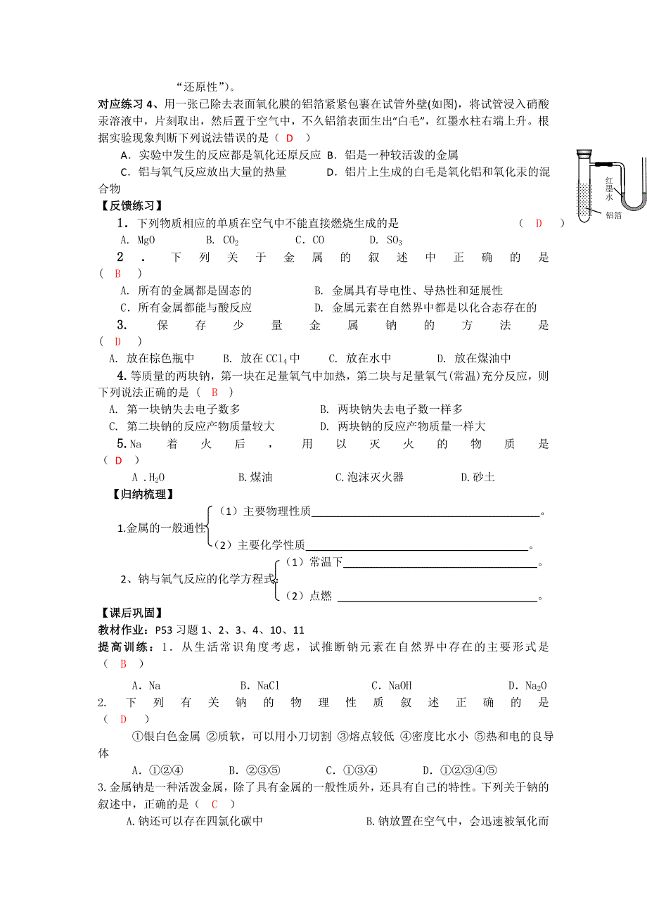 四川省成都市龙泉中学2015-2016学年人教版化学必修一第三章第一节《金属的化学性质》学案 .doc_第3页