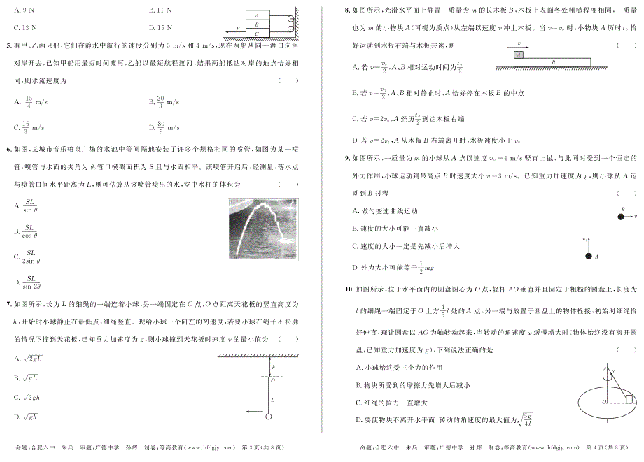 《发布》安徽省示范高中培优联盟2020-2021学年高一下学期春季联赛物理试题 PDF版含解析.pdf_第2页