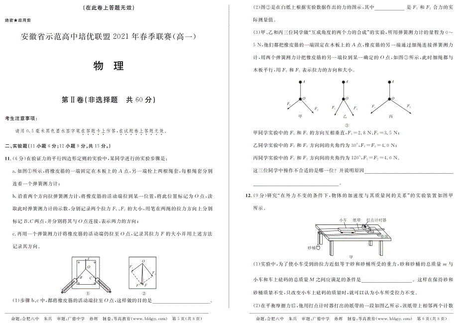 《发布》安徽省示范高中培优联盟2020-2021学年高一下学期春季联赛物理试题 PDF版含解析.pdf_第3页