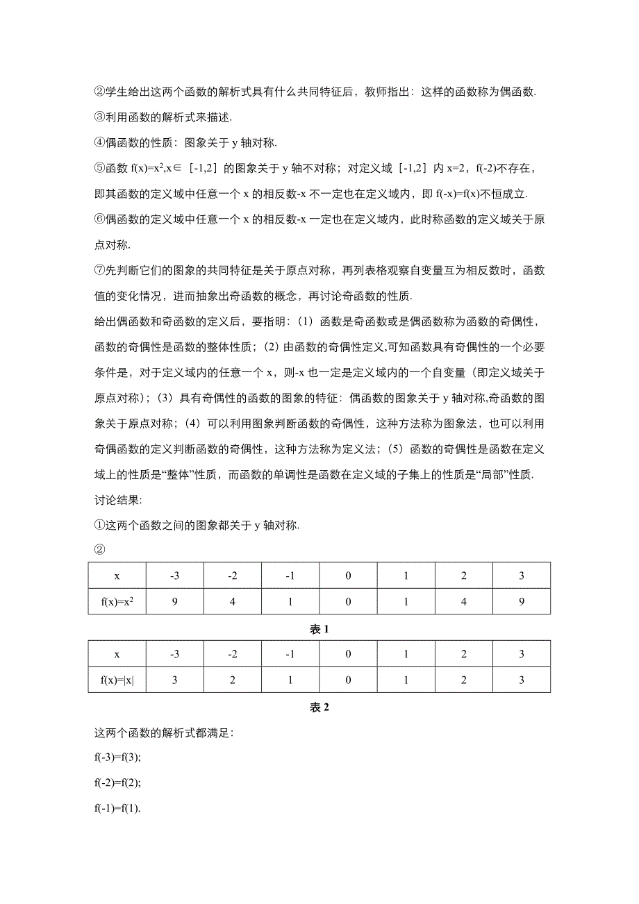 《优品》高中数学人教版必修1 1-3-2奇偶性 教案（系列五） WORD版.doc_第3页