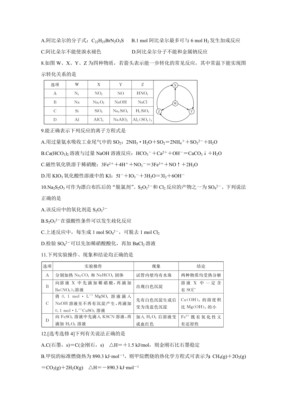 《发布》安徽省示范高中培优联盟2020-2021学年高二上学期冬季联赛 化学 WORD版含答案BYCHUN.doc_第3页