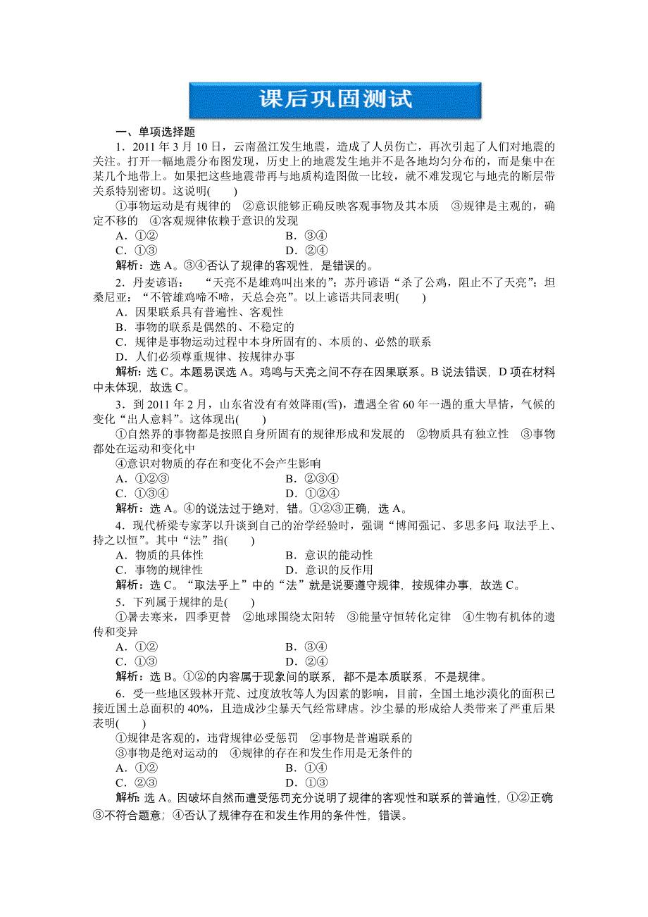 2013年《优化方案》高二政治上册第二课第三节第一框课后巩固测试 WORD版含答案.doc_第1页