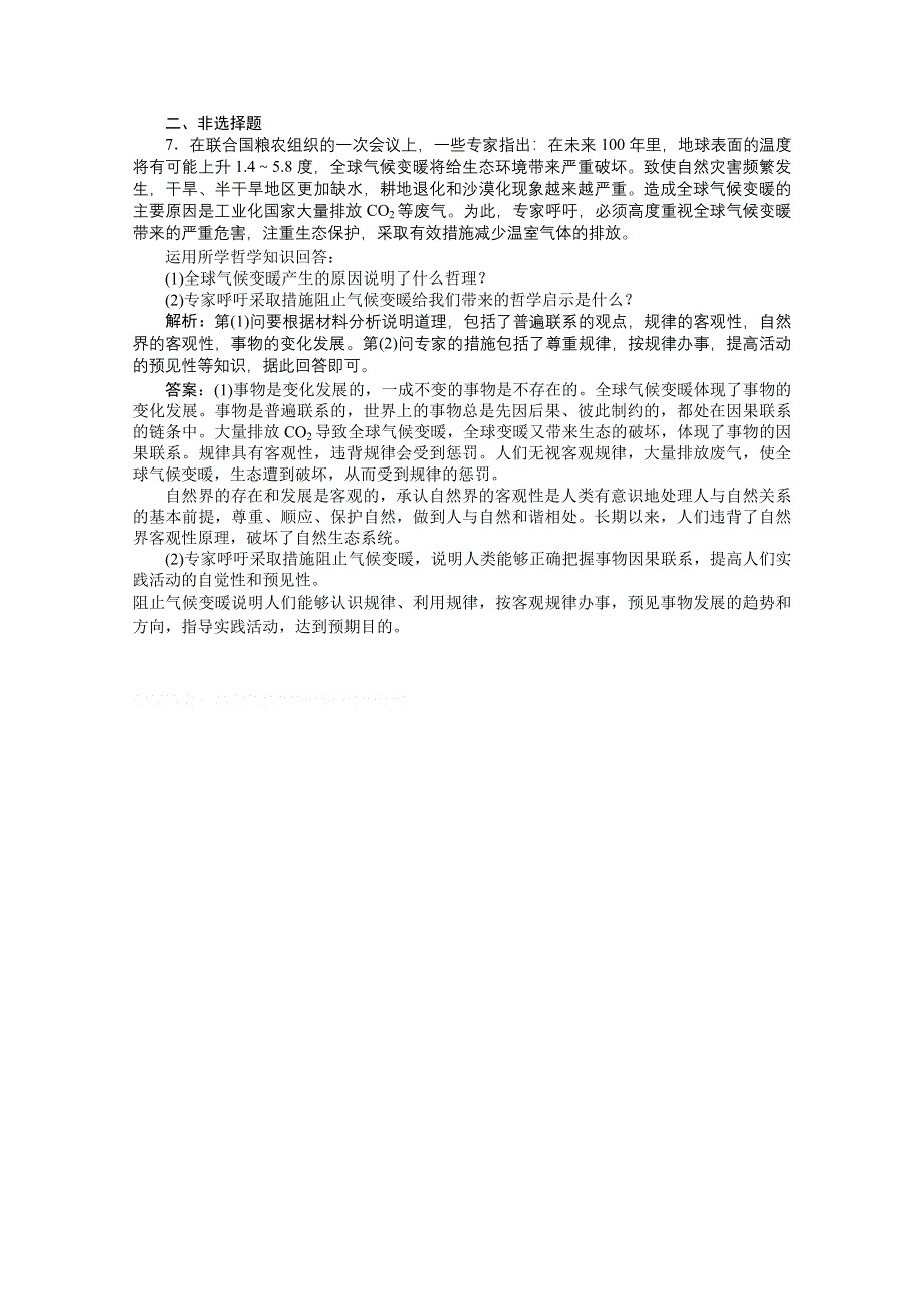 2013年《优化方案》高二政治上册第二课第三节第一框课后巩固测试 WORD版含答案.doc_第2页