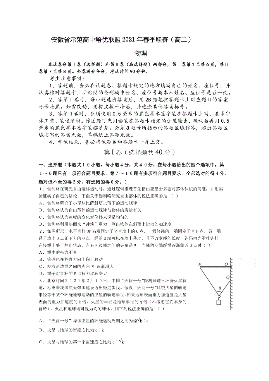 《发布》安徽省示范高中培优联盟2020-2021学年高二下学期春季联赛物理试题 WORD版含解析.doc_第1页