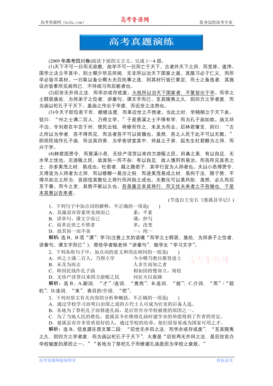 2013年《优化方案》高二语文上册第六单元二十四高考真题演练 WORD版含答案.doc_第1页