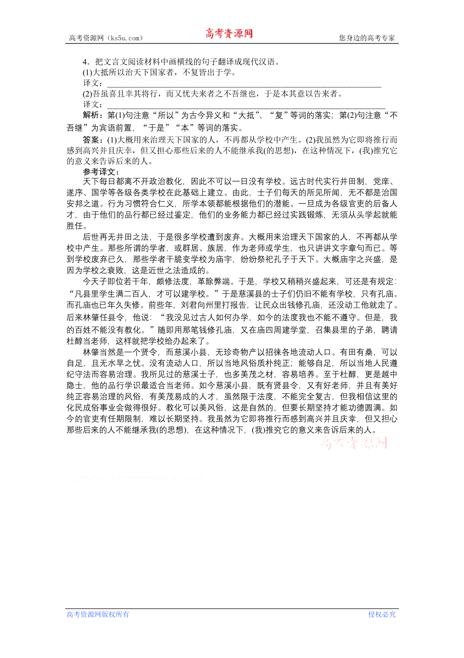 2013年《优化方案》高二语文上册第六单元二十四高考真题演练 WORD版含答案.doc_第2页