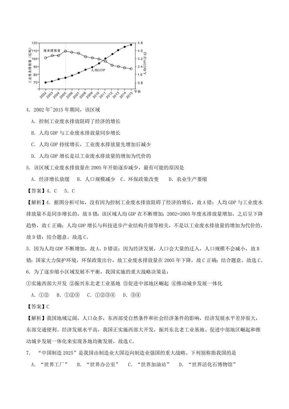 2020年中考地理考点练习 中国在世界中（含解析）.doc_第2页