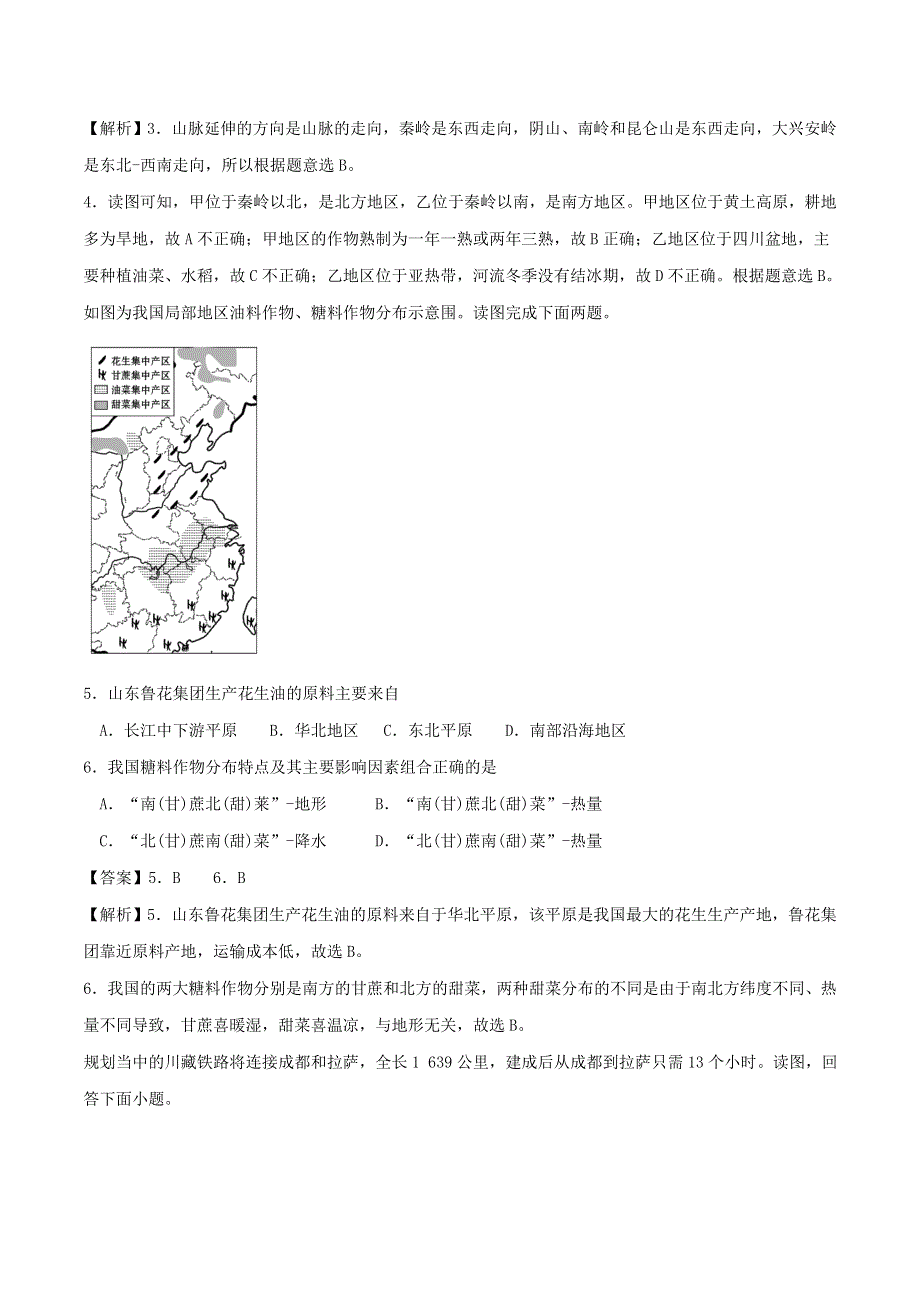 2020年中考地理考点练习 中国的经济发展（含解析）.doc_第2页