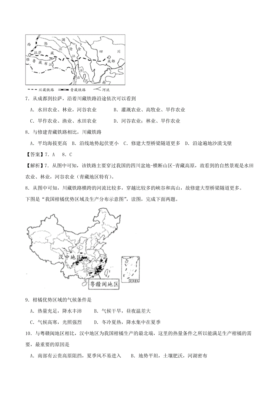 2020年中考地理考点练习 中国的经济发展（含解析）.doc_第3页