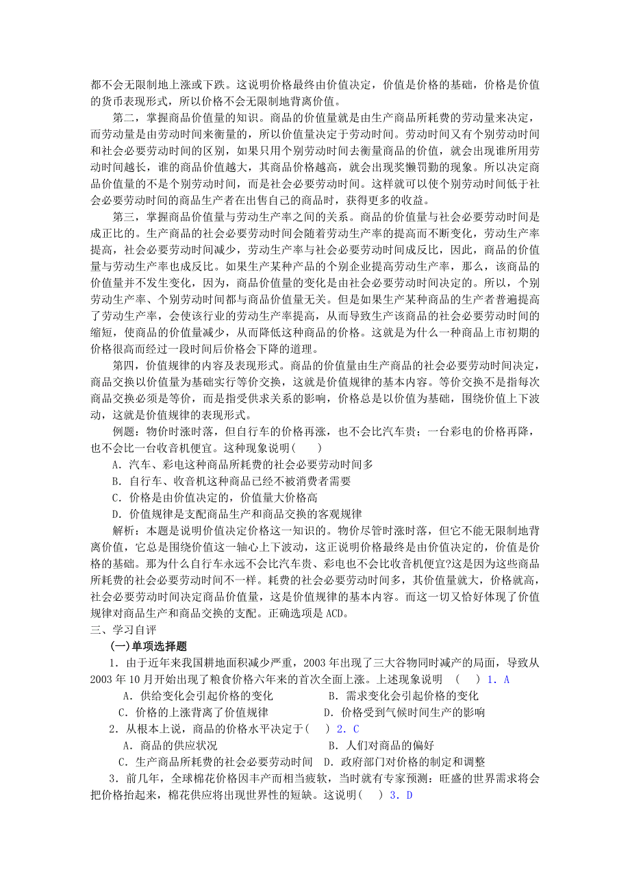 政治：1.2.1《影响价格的因素》精品学案（新人教版必修一）.doc_第3页