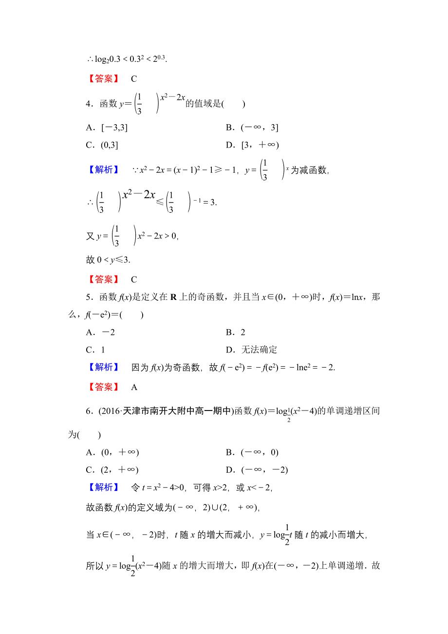 2016-2017学年高中数学北师大版必修1章末综合测评3 指数函数和对函数 WORD版含解析.doc_第2页