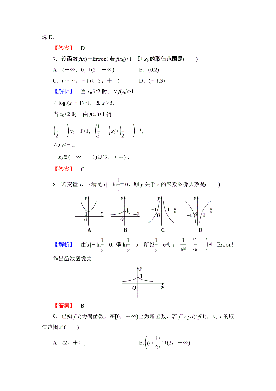 2016-2017学年高中数学北师大版必修1章末综合测评3 指数函数和对函数 WORD版含解析.doc_第3页