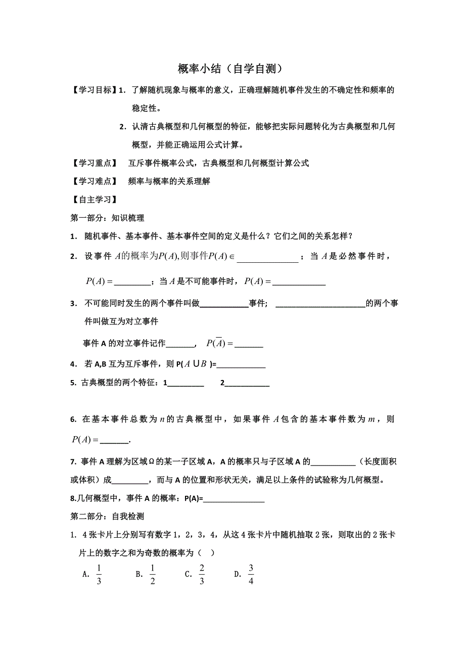 山东省乐陵市第一中学高中数学必修三：第三章 概率小结 导学案 .doc_第1页