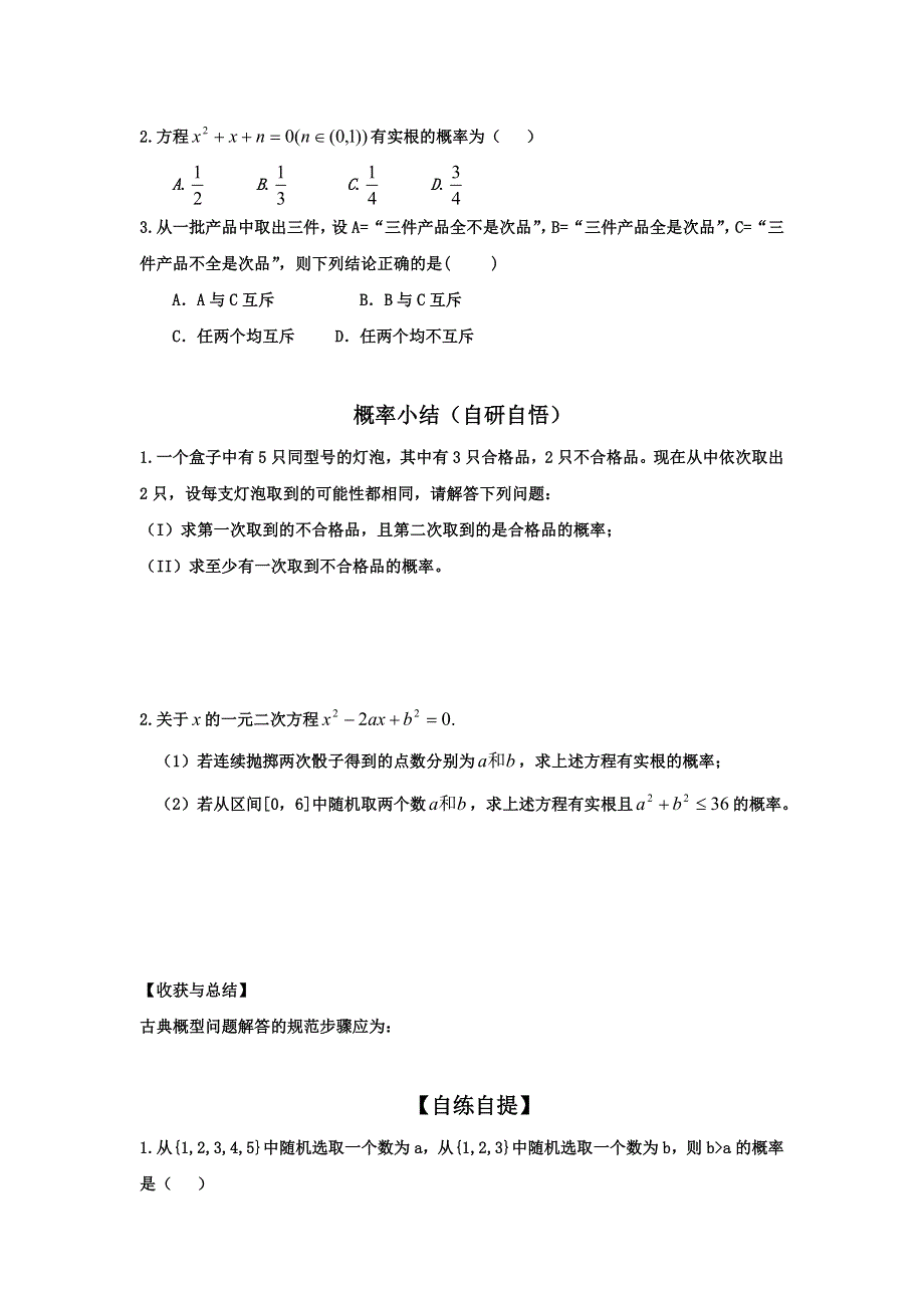 山东省乐陵市第一中学高中数学必修三：第三章 概率小结 导学案 .doc_第2页