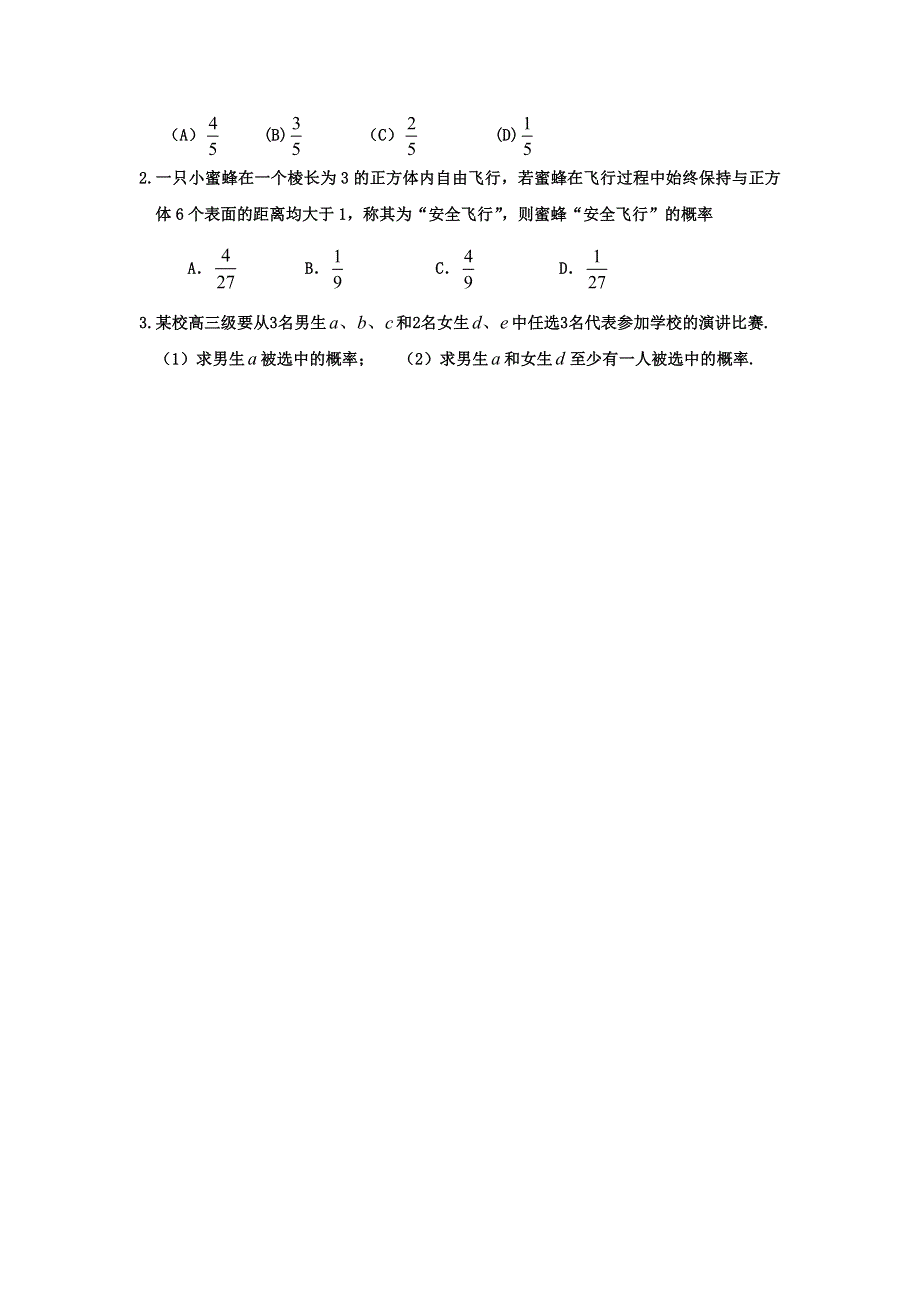 山东省乐陵市第一中学高中数学必修三：第三章 概率小结 导学案 .doc_第3页