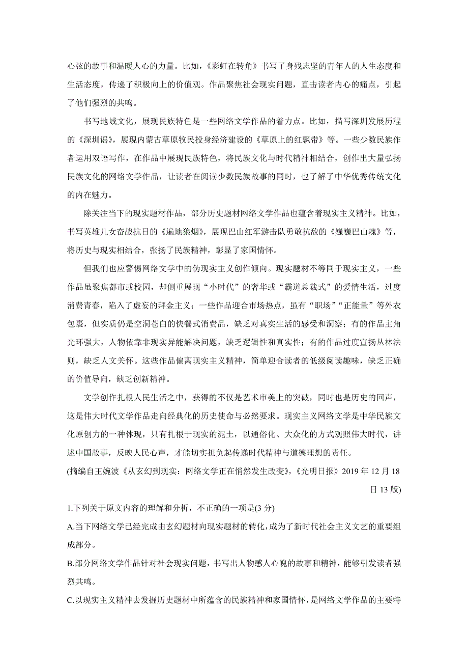 《发布》安徽省示范高中培优联盟2020年高一春季联赛试题　语文 WORD版含答案BYCHUN.doc_第2页