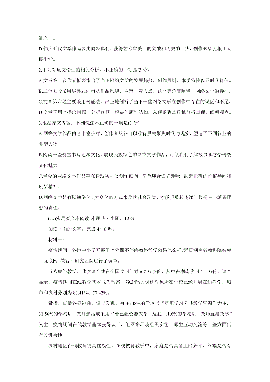 《发布》安徽省示范高中培优联盟2020年高一春季联赛试题　语文 WORD版含答案BYCHUN.doc_第3页