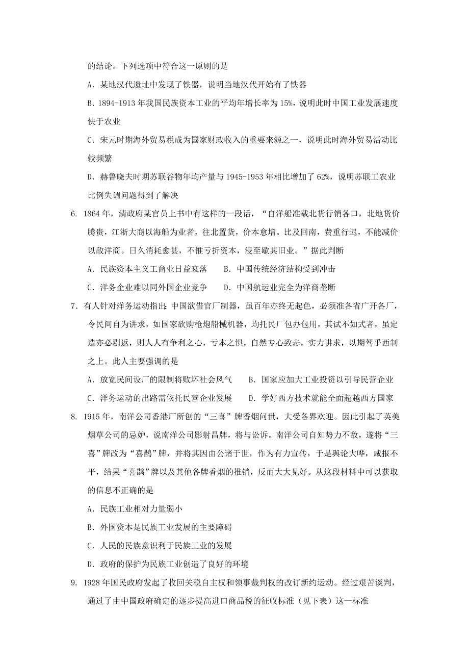 四川省成都市龙泉一中、新都一中等九校2016-2017学年高一6月联考历史试题 WORD版含答案.doc_第2页