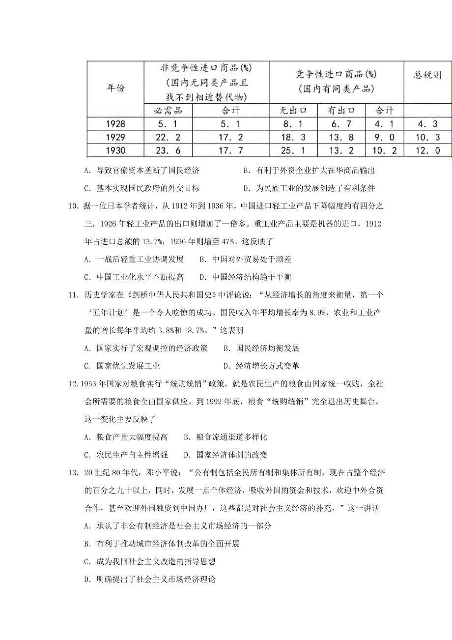 四川省成都市龙泉一中、新都一中等九校2016-2017学年高一6月联考历史试题 WORD版含答案.doc_第3页