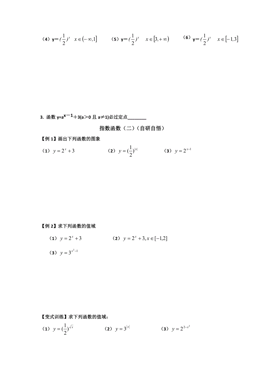 山东省乐陵市第一中学高中数学必修一：2-1指数函数（二）导学案 .doc_第2页