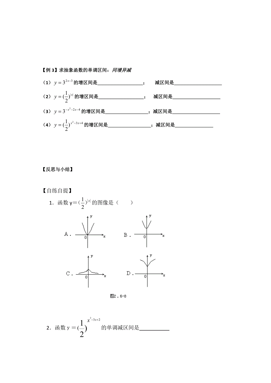 山东省乐陵市第一中学高中数学必修一：2-1指数函数（二）导学案 .doc_第3页