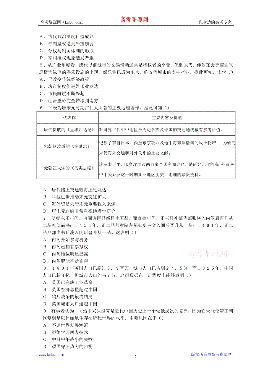 《发布》安徽省示范高中培优联盟2020-2021学年高二下学期春季联赛历史试题 WORD版含解析.doc_第2页