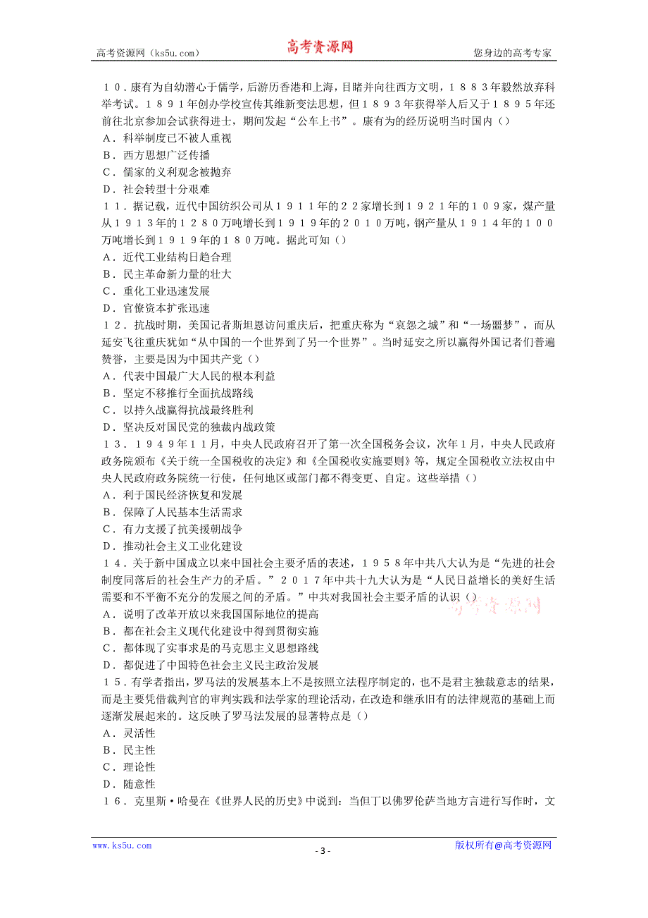 《发布》安徽省示范高中培优联盟2020-2021学年高二下学期春季联赛历史试题 WORD版含解析.doc_第3页