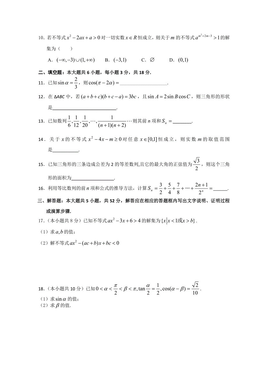 《首发》广东省广州市普通高中2016-2017学年高一上学期数学期中模拟试题08 WORD版含答案.doc_第2页