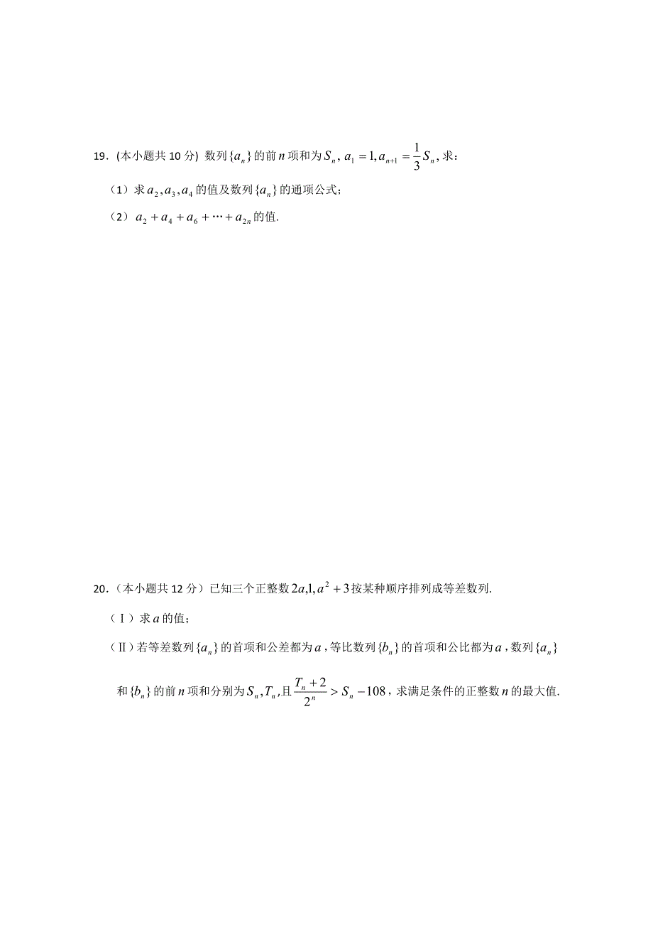 《首发》广东省广州市普通高中2016-2017学年高一上学期数学期中模拟试题08 WORD版含答案.doc_第3页