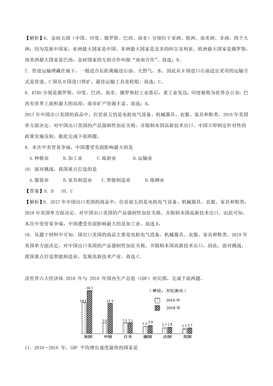 2020年中考地理考点练习 发展与合作（含解析）.doc_第3页