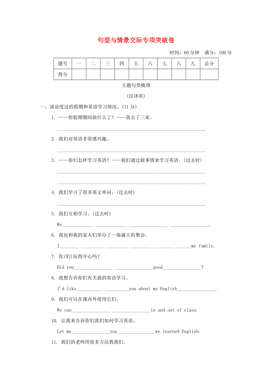 2022六年级英语下册 句型与情景交际专项突破卷 人教精通版（三起）.doc_第1页