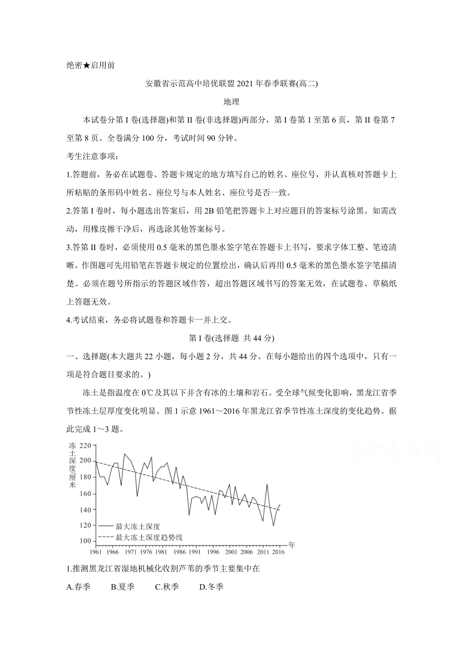 《发布》安徽省示范高中培优联盟2020-2021学年高二下学期春季联赛 地理 WORD版含解析BYCHUN.doc_第1页