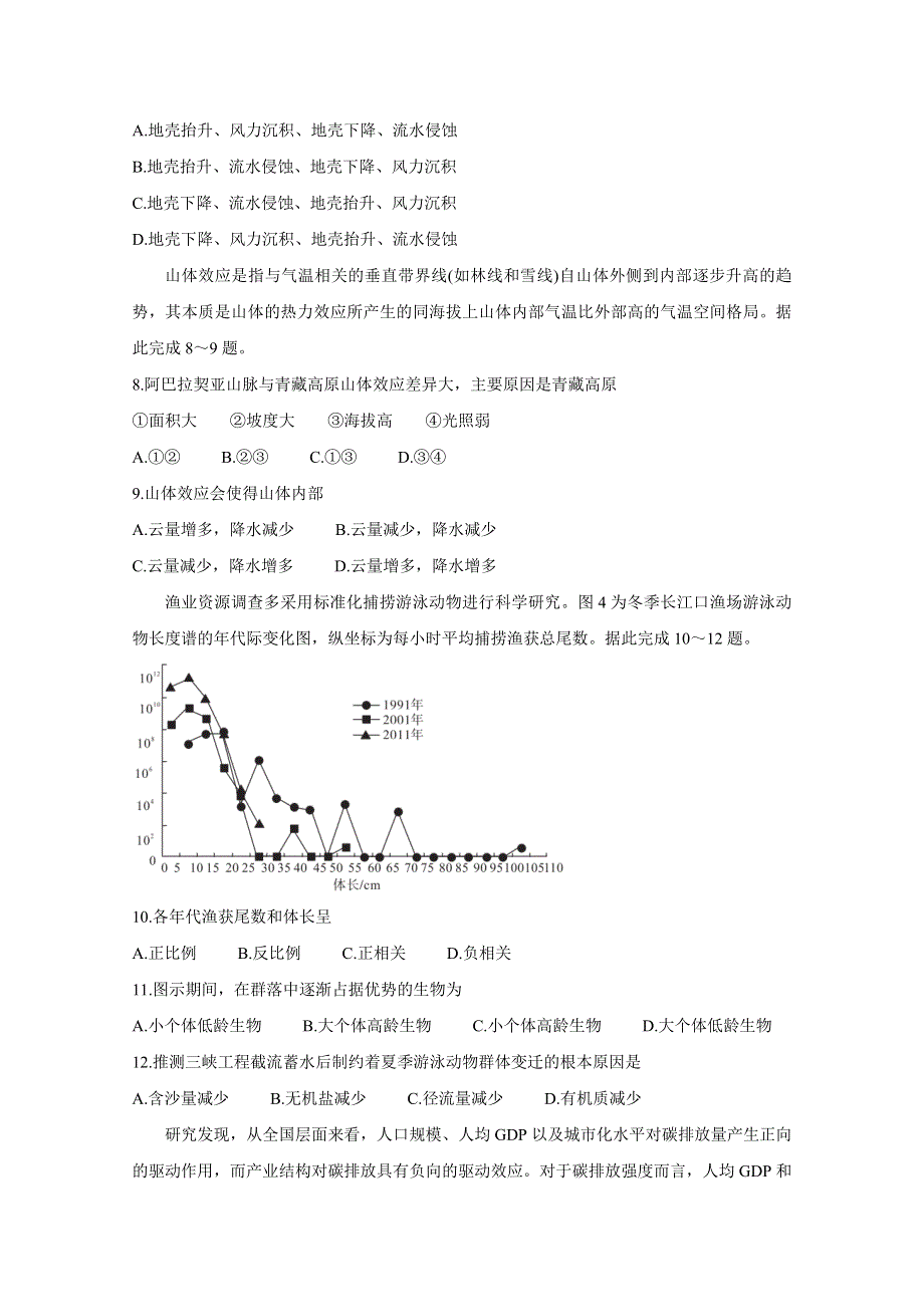 《发布》安徽省示范高中培优联盟2020-2021学年高二下学期春季联赛 地理 WORD版含解析BYCHUN.doc_第3页