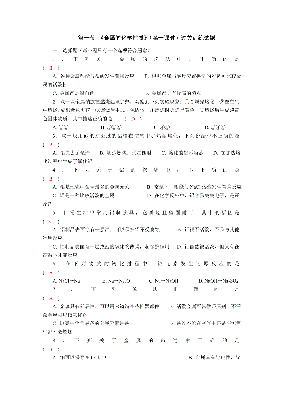 四川省成都市龙泉中学2015-2016学年人教版化学必修一第三章第一节《金属的化学性质》过关训练试题 WORD版含答案.doc_第1页