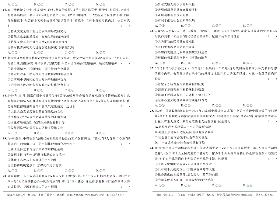 《发布》安徽省示范高中培优联盟2020-2021学年高二下学期春季联赛政治试题 PDF版含解析.pdf_第3页