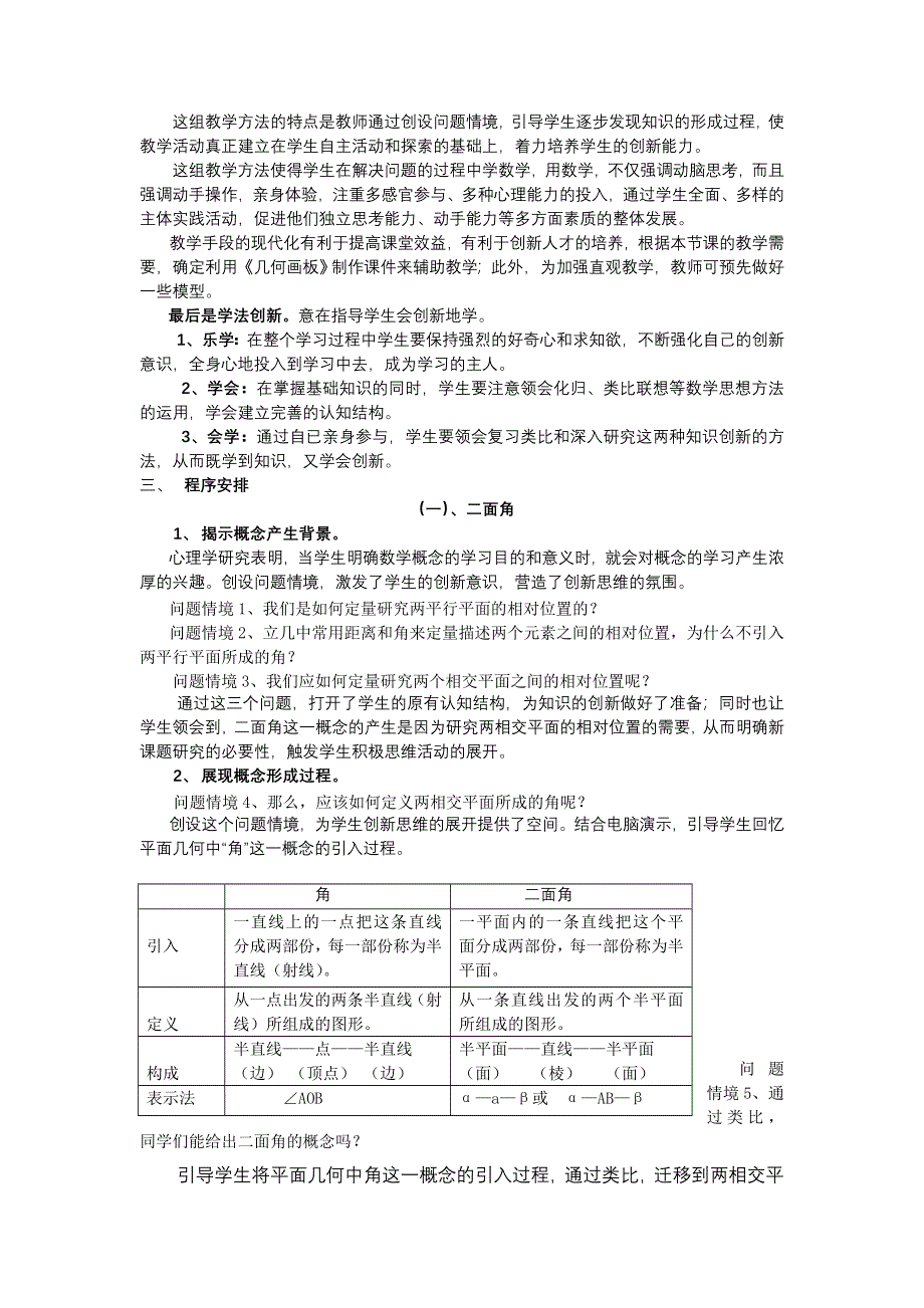 二面角说课稿.doc_第2页