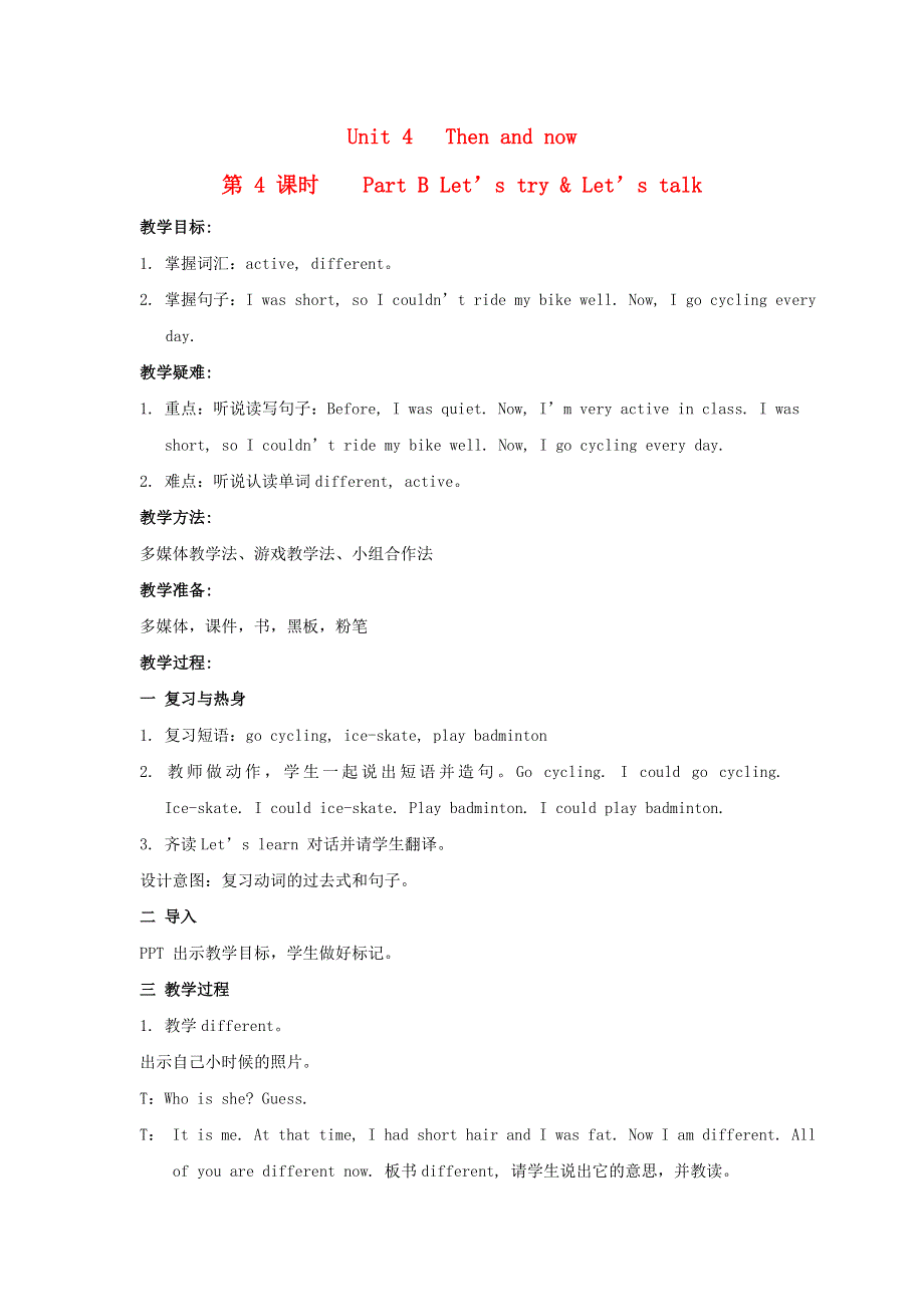 2022六年级英语下册 Unit 4 Then and now课时4教案 人教PEP.doc_第1页