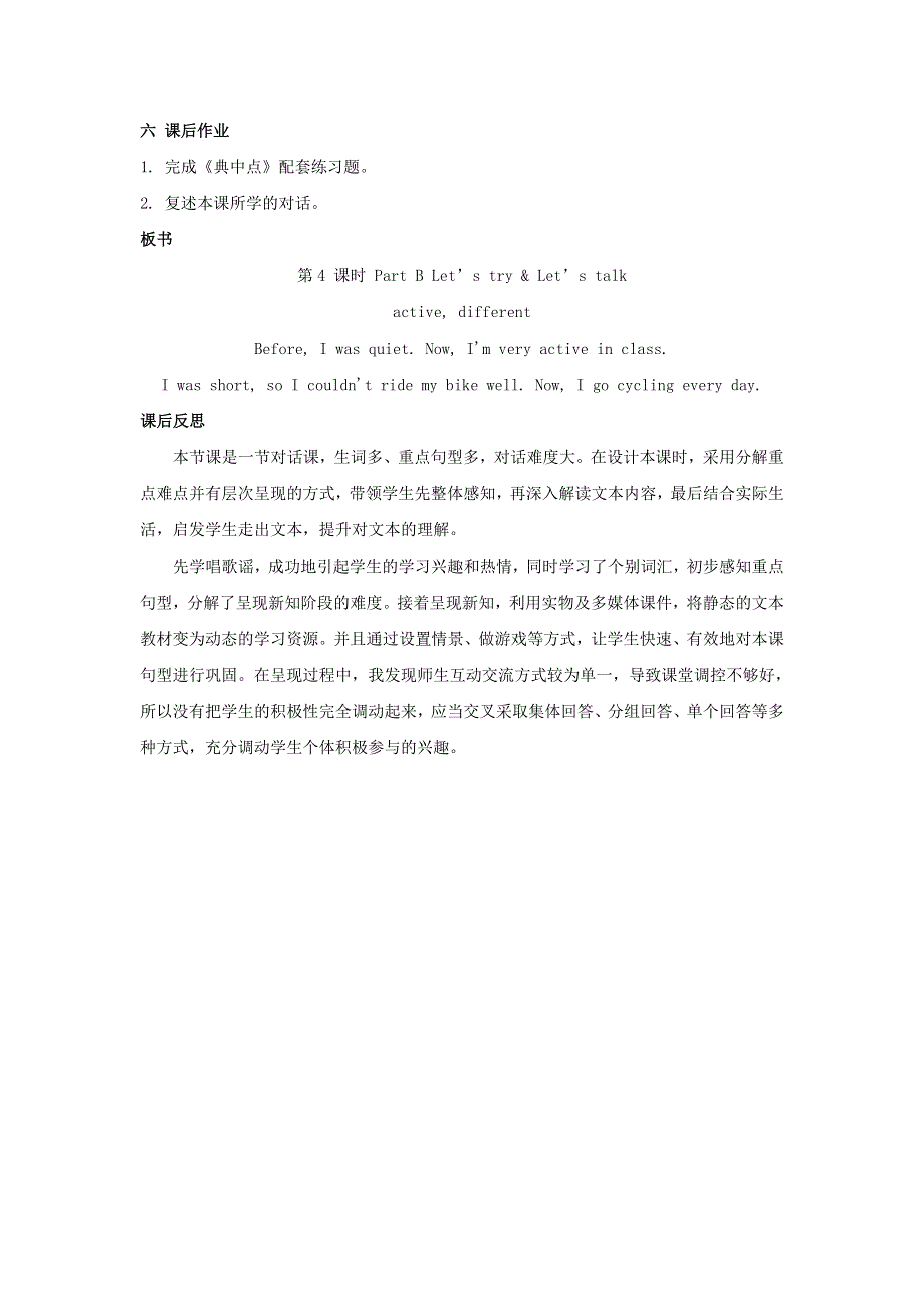 2022六年级英语下册 Unit 4 Then and now课时4教案 人教PEP.doc_第3页