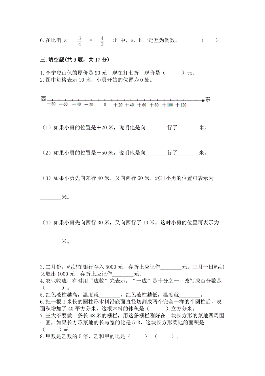 六年级下册数学期末测试卷附参考答案（名师推荐）.docx_第2页