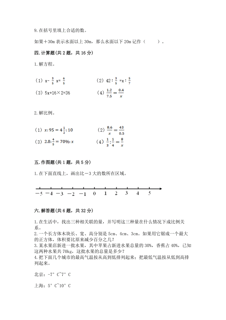 六年级下册数学期末测试卷附参考答案（名师推荐）.docx_第3页