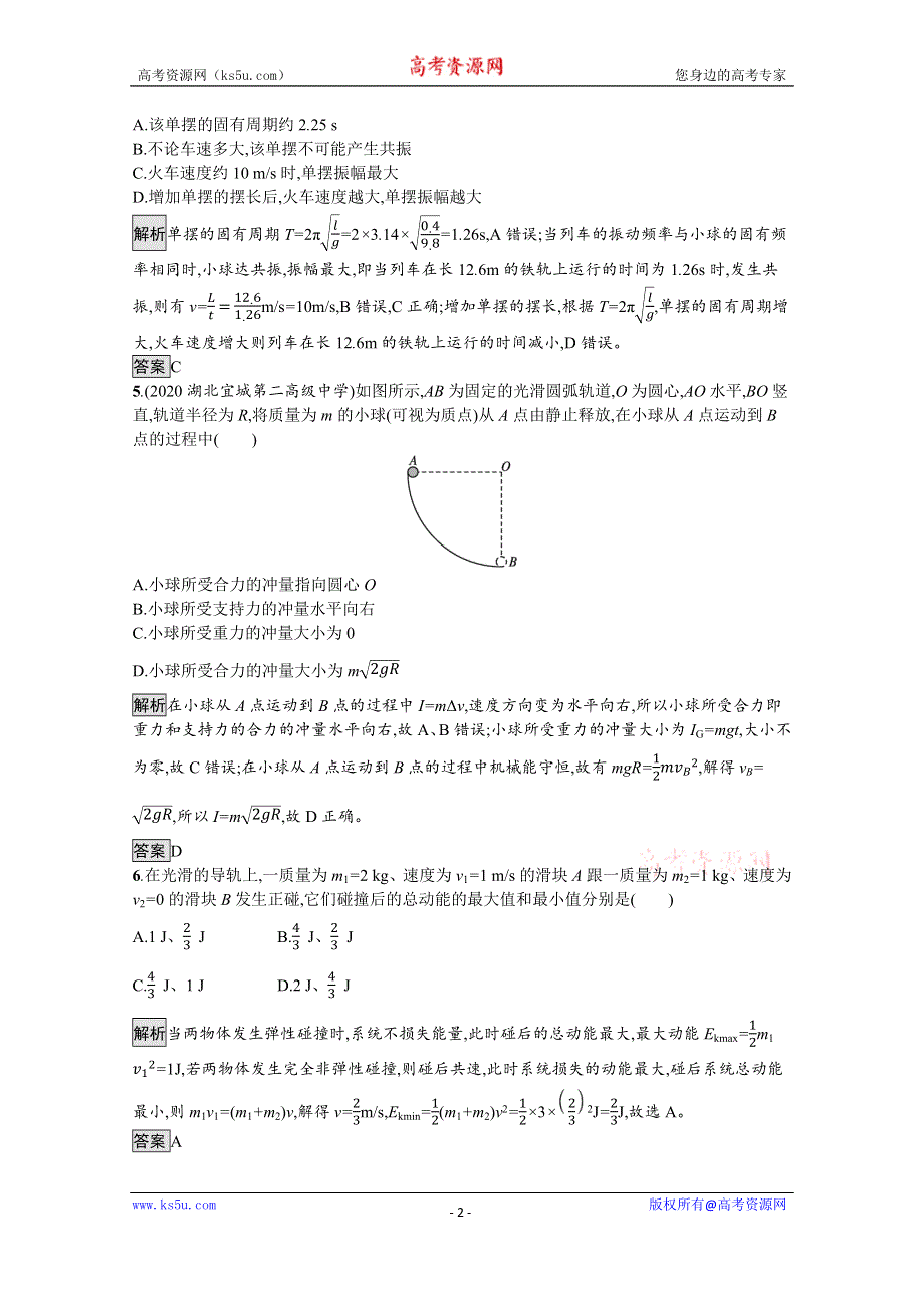 《新教材》2021-2022学年高中物理人教版选择性必修第一册训练：模块检测题（一） WORD版含解析.docx_第2页